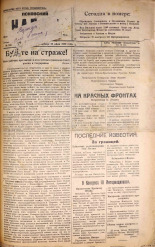 Псковский набат. № 265, 1920. URL - https://pskovbook.ru/book/14353.