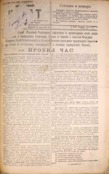 Псковский набат. № 266, 1920. URL - https://pskovbook.ru/book/14354.