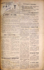 Псковский набат. № 267, 1920. URL - https://pskovbook.ru/book/14355.