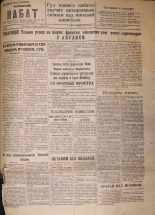 Псковский набат. № 274, 1920. URL - https://pskovbook.ru/book/14359.