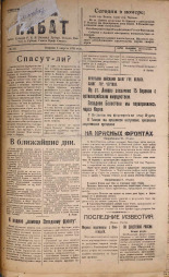 Псковский набат. № 275, 1920. URL - https://pskovbook.ru/book/14360.