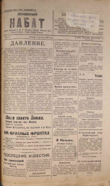 Псковский набат. № 278, 1920. URL - https://pskovbook.ru/book/14363.