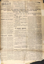 Псковский набат. № 281, 1920. URL - https://pskovbook.ru/book/14366.