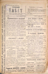 Псковский набат. № 282, 1920. URL - https://pskovbook.ru/book/14367.