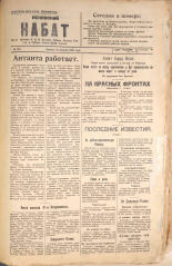 Псковский набат. № 283, 1920. URL - https://pskovbook.ru/book/14368.
