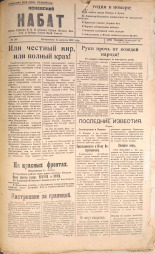 Псковский набат. № 286, 1920. URL - https://pskovbook.ru/book/14371.