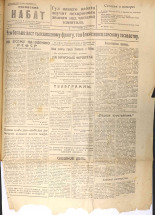 Псковский набат. № 288, 1920. URL - https://pskovbook.ru/book/14373.
