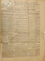 Псковский набат. № 292, 1920. URL - https://pskovbook.ru/book/14376.