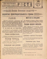 Вечерняя стенная газета РОСТА. № 8, 1921. URL - https://pskovbook.ru/book/14406.