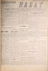 Псковский набат. № 20, 1921. URL - https://pskovbook.ru/book/14415.