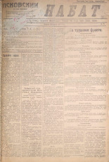 Псковский набат. № 23, 1921. URL - https://pskovbook.ru/book/14498.