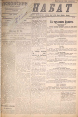 Псковский набат. № 25, 1921. URL - https://pskovbook.ru/book/14500.
