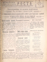 Вечерняя стенная газета РОСТА. № 24, 1921. URL - https://pskovbook.ru/book/14501.
