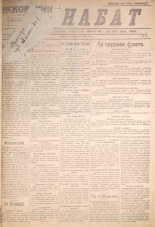 Псковский набат. № 26, 1921. URL - https://pskovbook.ru/book/14502.