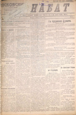 Псковский набат. № 27, 1921. URL - https://pskovbook.ru/book/14503.