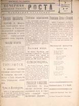Вечерняя стенная газета РОСТА. № 26, 1921. URL - https://pskovbook.ru/book/14504.