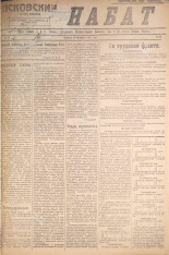 Псковский набат. № 29, 1921. URL - https://pskovbook.ru/book/14505.