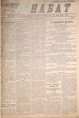 Псковский набат. № 32, 1921. URL - https://pskovbook.ru/book/14508.