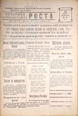 Вечерняя стенная газета РОСТА. № 28, 1921. URL - https://pskovbook.ru/book/14509.