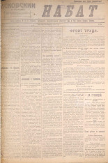 Псковский набат. № 36, 1921. URL - https://pskovbook.ru/book/14512.