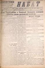 Псковский набат. № 37, 1921. URL - https://pskovbook.ru/book/14513.