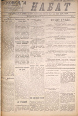 Псковский набат. № 38, 1921. URL - https://pskovbook.ru/book/14514.