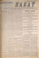 Псковский набат. № 44, 1921. URL - https://pskovbook.ru/book/14519.