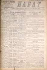 Псковский набат. № 45, 1921. URL - https://pskovbook.ru/book/14520.
