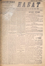 Псковский набат. № 50, 1921. URL - https://pskovbook.ru/book/14525.