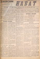 Псковский набат. № 52, 1921. URL - https://pskovbook.ru/book/14527.