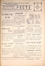 Вечерняя стенная газета РОСТА. № 46, 1921. URL - https://pskovbook.ru/book/14529.