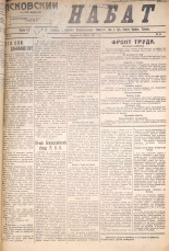 Псковский набат. № 55, 1921. URL - https://pskovbook.ru/book/14530.