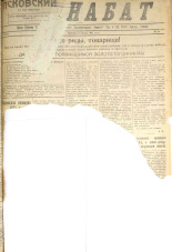 Псковский набат. № 58, 1921. URL - https://pskovbook.ru/book/14533.