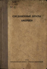 Соединенные Штаты Америки, 1942. URL - https://pskovbook.ru/book/14565.