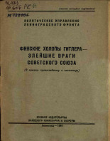 Финские холопы Гитлера - злейшие враги Советского Союза, 1944. URL - https://pskovbook.ru/book/14572.