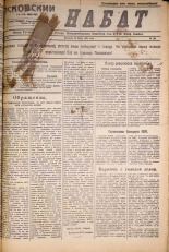 Псковский набат. № 157, 1921. URL - https://pskovbook.ru/book/14580.