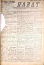 Псковский набат. № 68, 1921. URL - https://pskovbook.ru/book/14587.