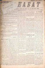 Псковский набат. № 69 , 1921. URL - https://pskovbook.ru/book/14588.