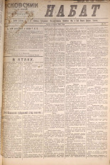 Псковский набат. № 73, 1921. URL - https://pskovbook.ru/book/14591.