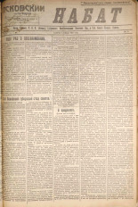 Псковский набат. № 75, 1921. URL - https://pskovbook.ru/book/14592.