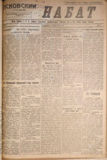 Псковский набат. № 76, 1921. URL - https://pskovbook.ru/book/14593.