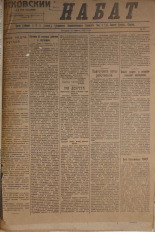 Псковский набат. № 77, 1921. URL - https://pskovbook.ru/book/14594.