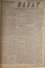 Псковский набат. № 79, 1921. URL - https://pskovbook.ru/book/14596.