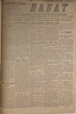 Псковский набат. № 80, 1921. URL - https://pskovbook.ru/book/14597.