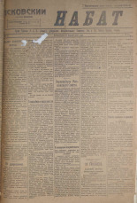 Псковский набат. № 82, 1921. URL - https://pskovbook.ru/book/14599.