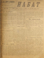 Псковский набат. № 115, 1921. URL - https://pskovbook.ru/book/14600.