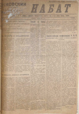 Псковский набат. № 120, 1921. URL - https://pskovbook.ru/book/14604.
