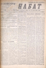 Псковский набат. № 121, 1921. URL - https://pskovbook.ru/book/14605.