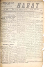 Псковский набат. № 122, 1921. URL - https://pskovbook.ru/book/14606.