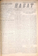 Псковский набат. № 126, 1921. URL - https://pskovbook.ru/book/14609.